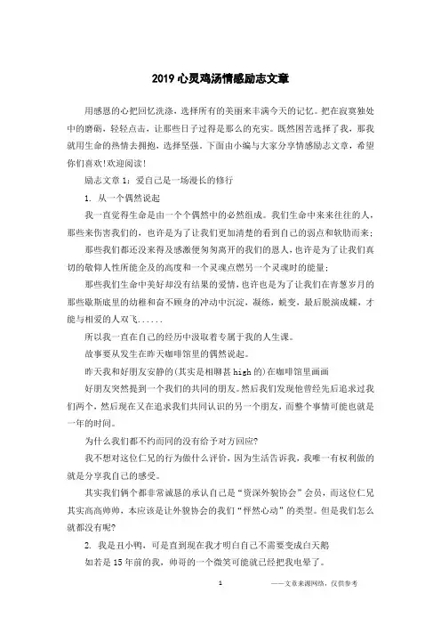 2019心灵鸡汤情感励志文章