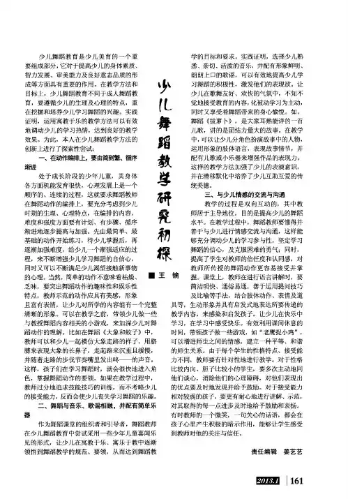 少儿舞蹈教学研究初探