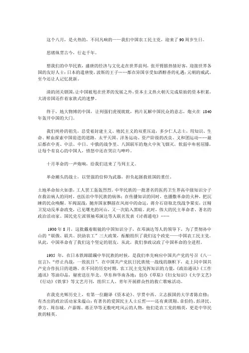 农工党