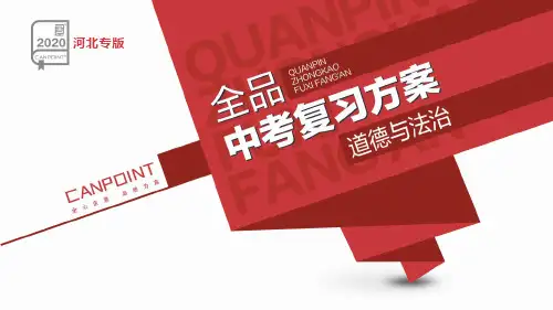 第02课时  尊重他人,诚实守信--初中政治2020复习PPT