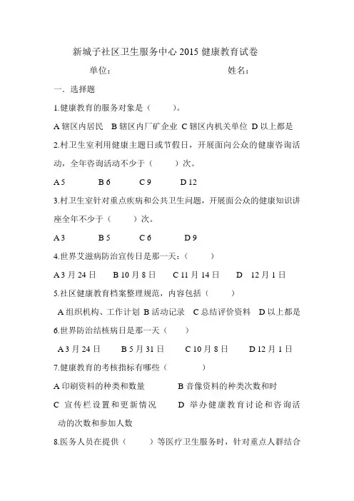 2015健康教育试卷1