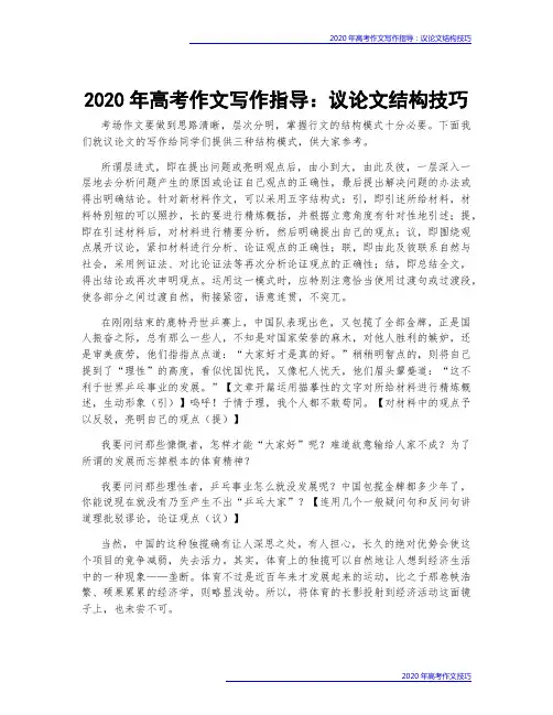 2020年高考作文写作指导：议论文结构技巧