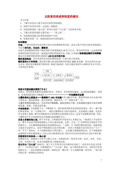 2016春九年级科学下册1.2《太阳系的形成和恒星的演化》学案浙教版