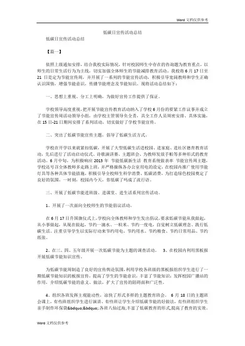 低碳日宣传活动总结