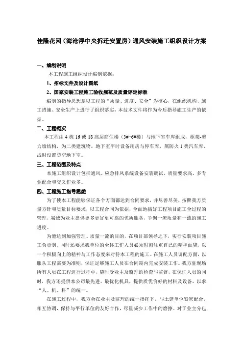 暖通安装施工组织设计方案