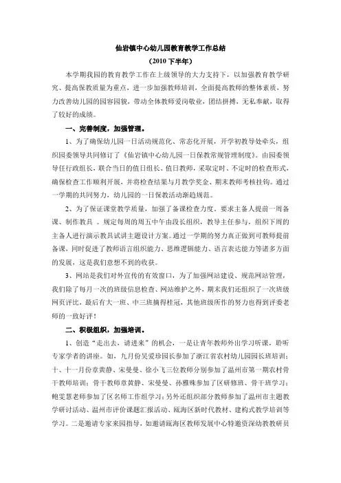 仙岩镇中心幼儿园教育教学工作总结