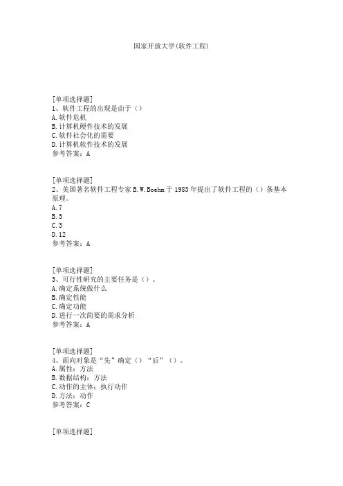 国家开放大学(软件工程)