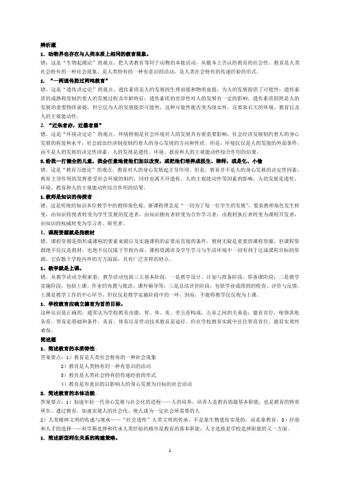 教育学原理经典习题总汇