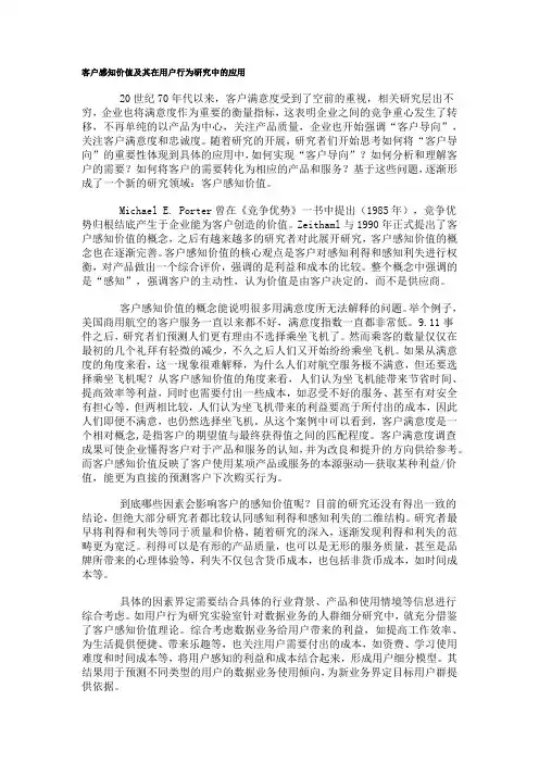 客户感知价值