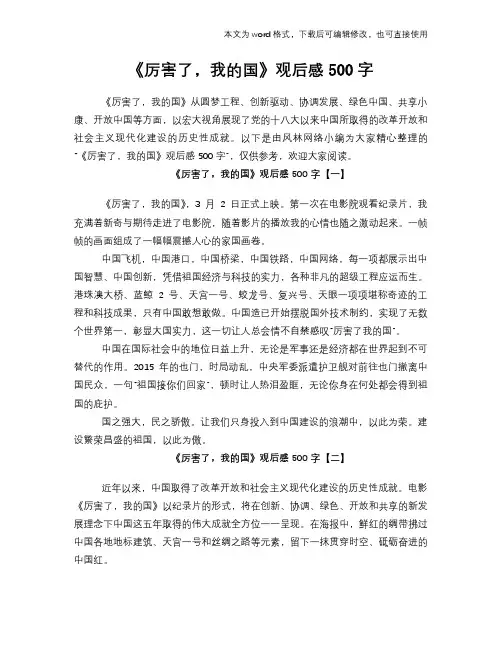 《厉害了,我的国》观后感500字