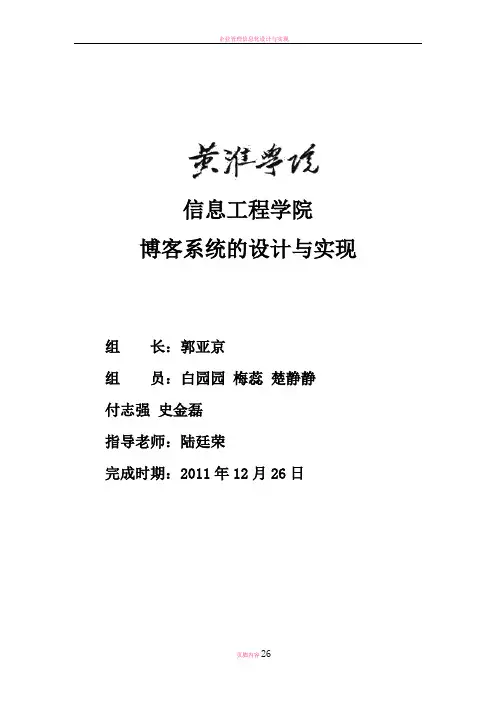 博客系统的设计与实现