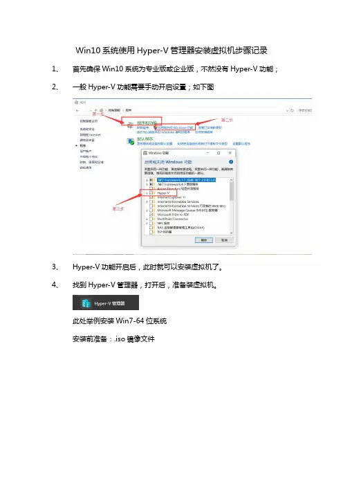 Win10系统使用Hyper-V管理器安装win7 64位系统网络配置,分辨率等配置问题