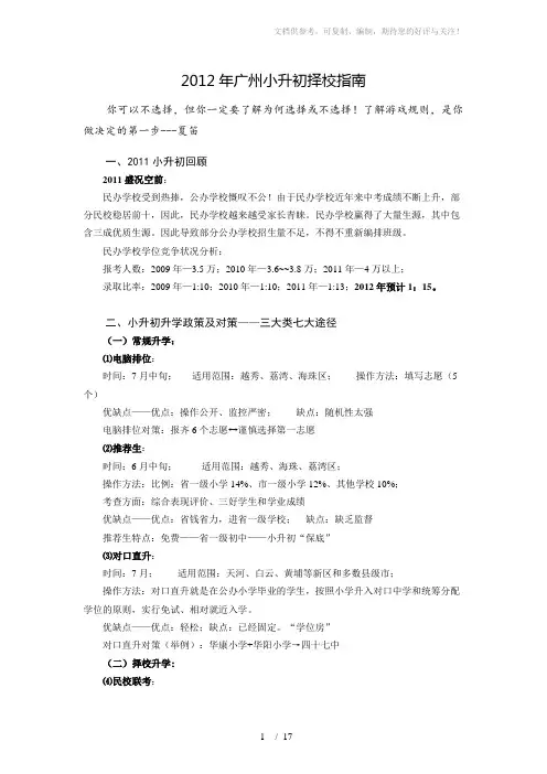 2012年广州小升初择校指南