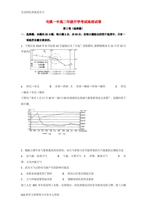 [推荐学习]2018_2019学年高二地理上学期开学考试试题1