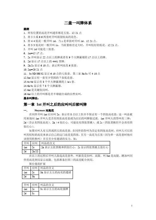 二盖一叫牌体系(三版)