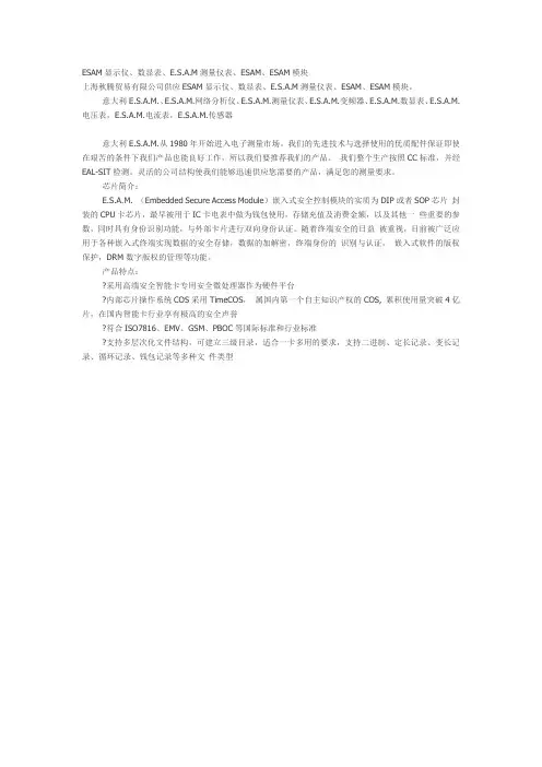 ESAM显示仪