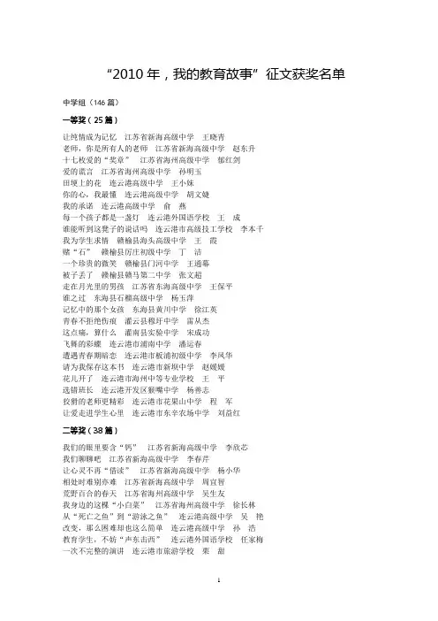 2010年,我的教育故事征文获奖名单