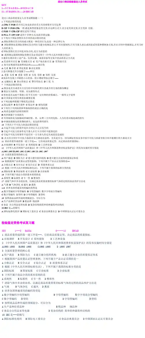 AQSIQ模拟题三及其答案