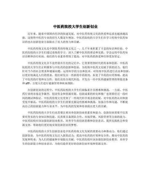 中医药院校大学生创新创业