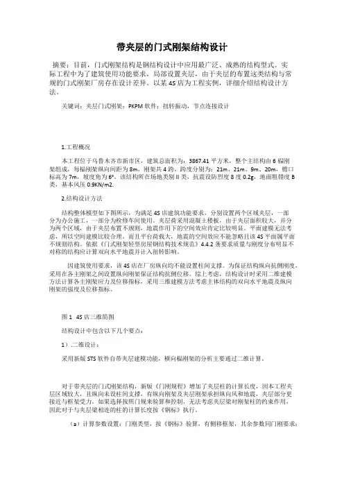 带夹层的门式刚架结构设计