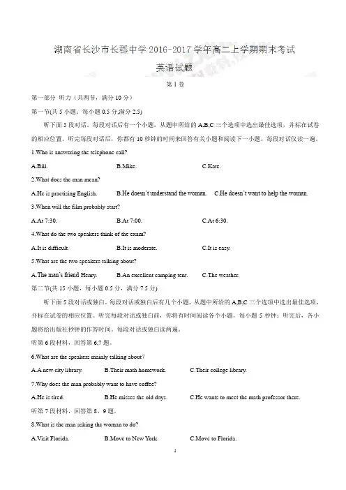 湖南省长沙市长郡中学2016-2017学年高二上学期期末考试英语试题(有答案)