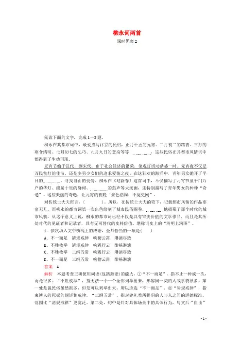 2020年高中语文第二单元第4课柳永词两首课时优案2含解析新人教版必修4
