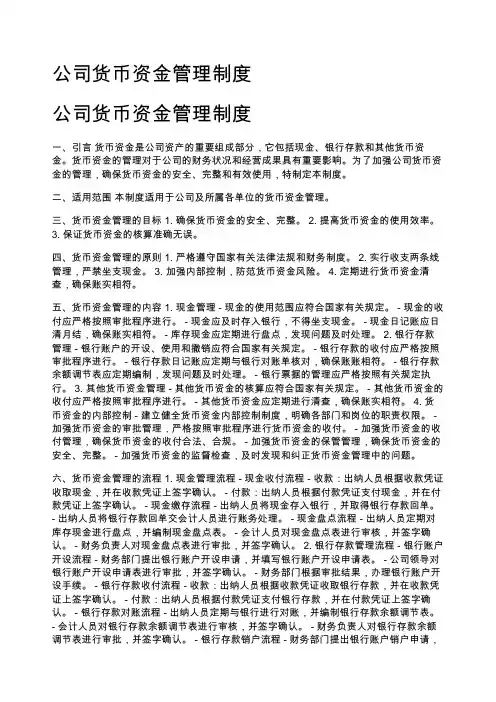 公司货币资金管理制度
