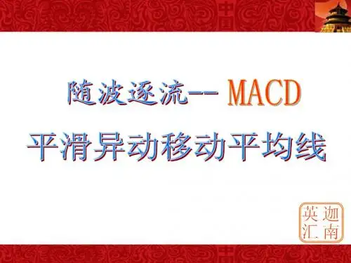 MACD讲解
