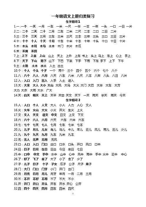 一年级语文上册生字组词复习