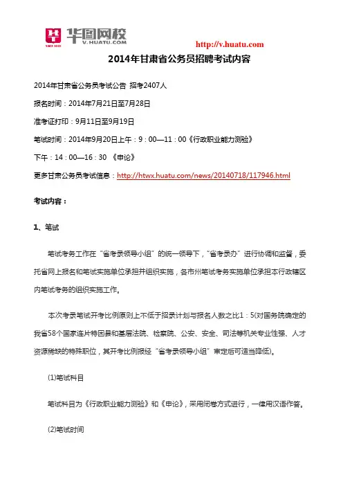 2014年甘肃省公务员招聘考试内容