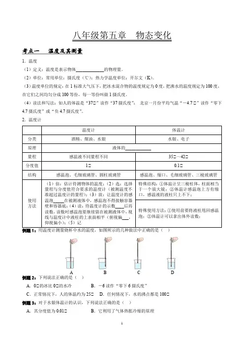 2018年中考物理总复习 八年级第五章  物态变化