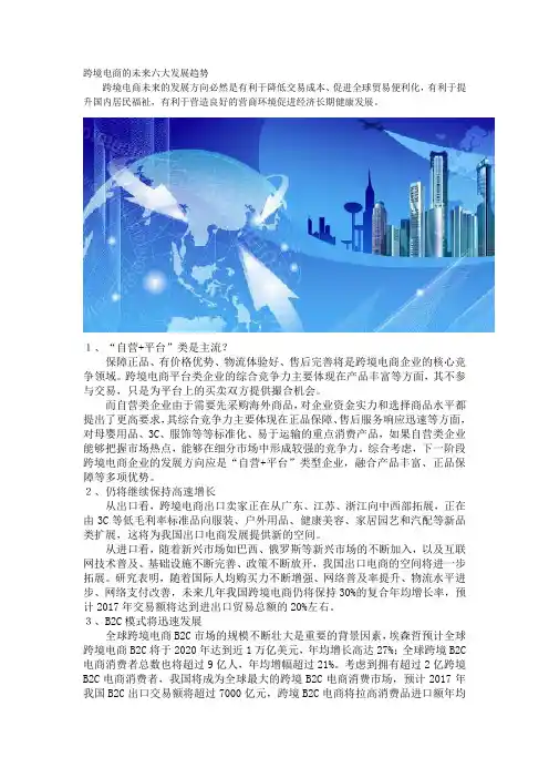 跨境电商的未来六大发展趋势