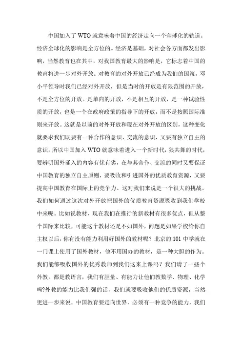 经济全球化对教育的影响
