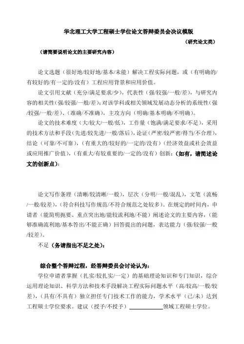 硕士学位论文答辩决议模板--工程硕士