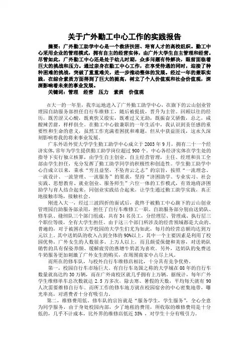 大学兼职的实践报告
