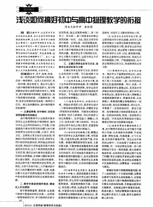 浅谈如何搞好初中与高中物理教学的衔接