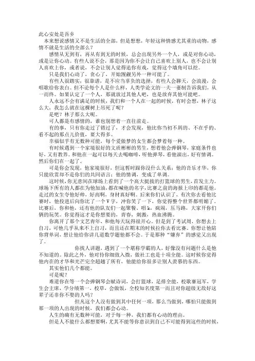 此心安处是吾乡 3