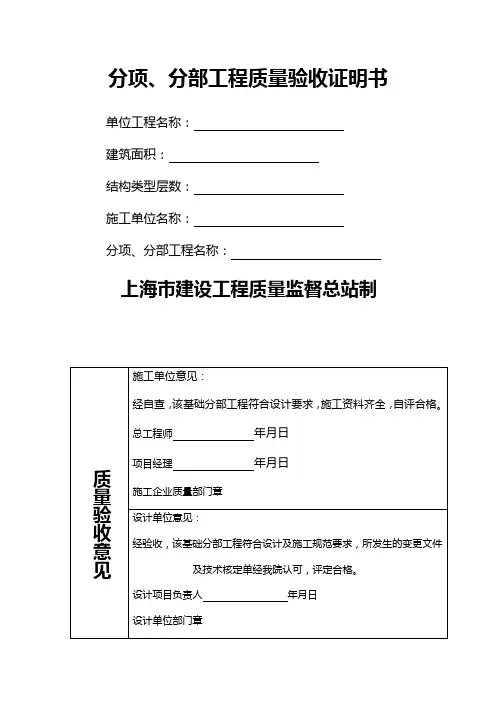 上海市分项分部质量验收证明书
