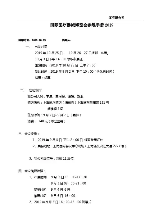 展会流程及准备物料