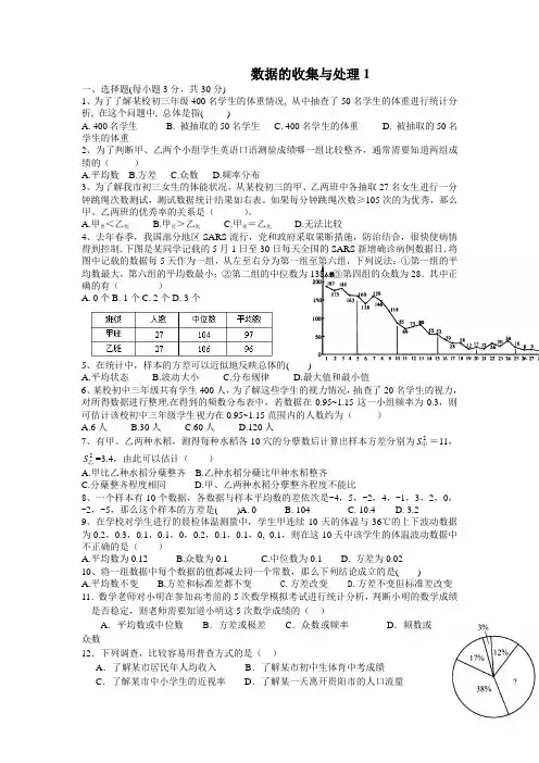 北师大版八年级数学下册数据的收集与处理测试题1