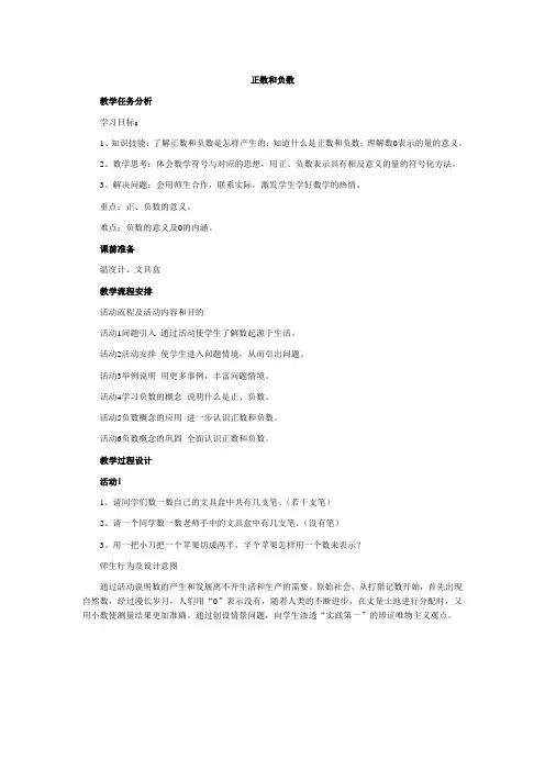 人教版七年级数学上册教案之正数和负数
