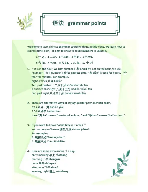 语法 11初级汉语语法