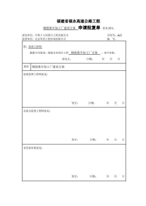 钢筋加工场建设方案