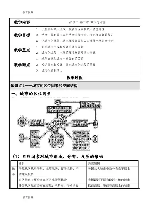 【教育资料】必修二第二章城市与环境教案学习精品