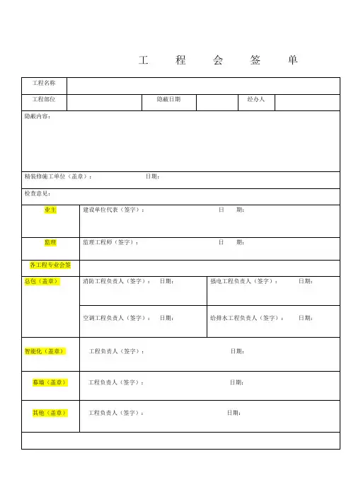 工程会签单