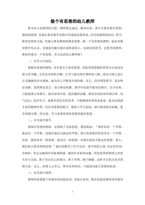 做个有思想的幼儿教师