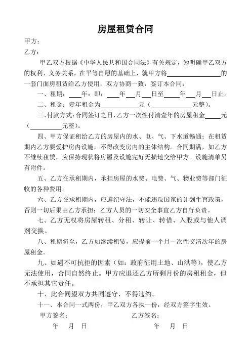房屋租赁合同(通用版) 2