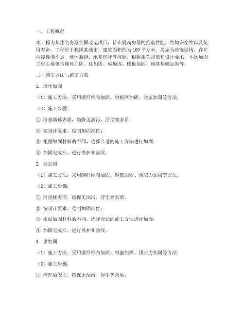 家装加固工程施工方案