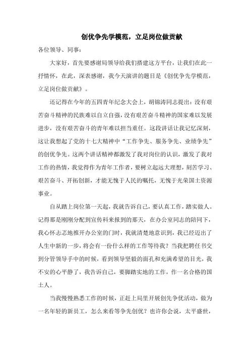 创优争先学模范,立足岗位做贡献