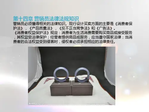 营销员法律法规知识